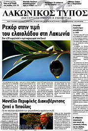 /Λακωνικός Τύπος