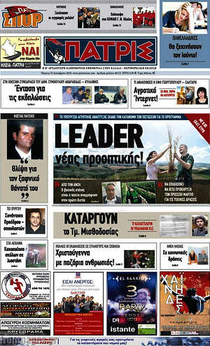 Πρωτοσέλιδο Πατρίς