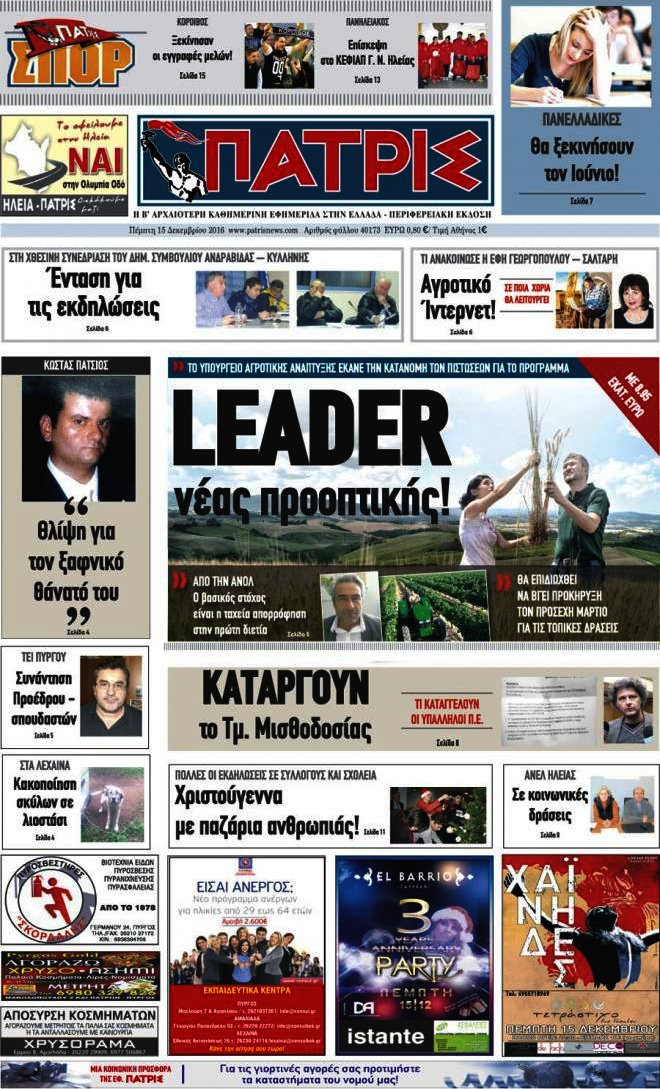 Πατρίς