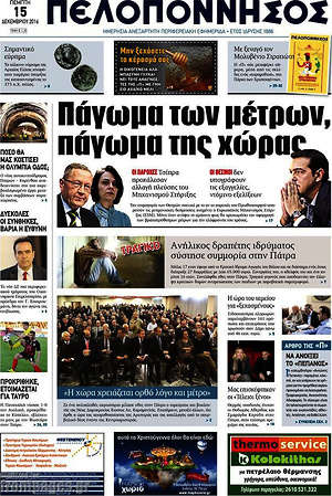 Πρωτοσέλιδο Πελοπόννησος