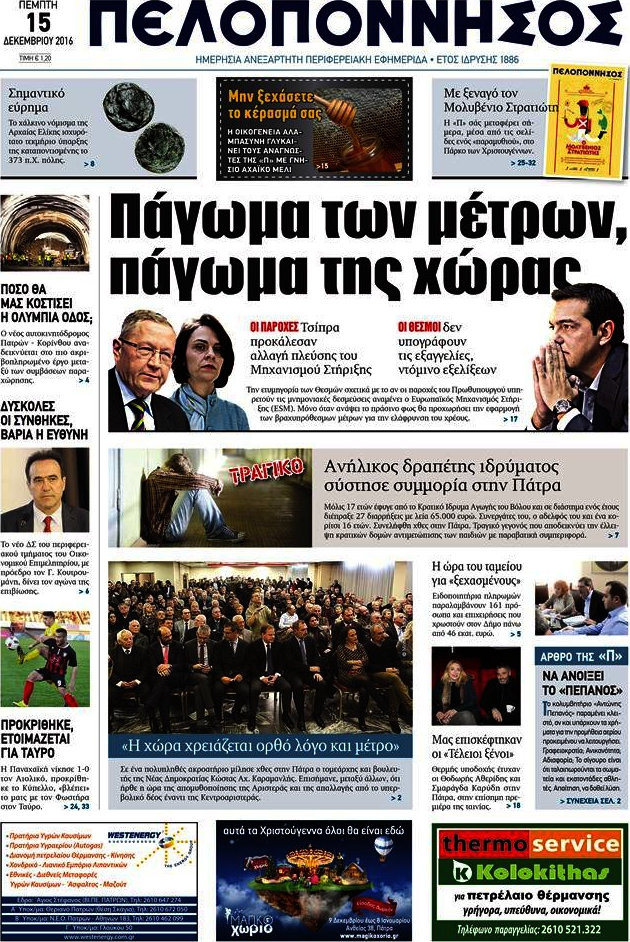 Πελοπόννησος