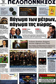 /Πελοπόννησος