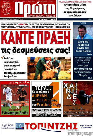 Πρωτοσέλιδο Πρώτη