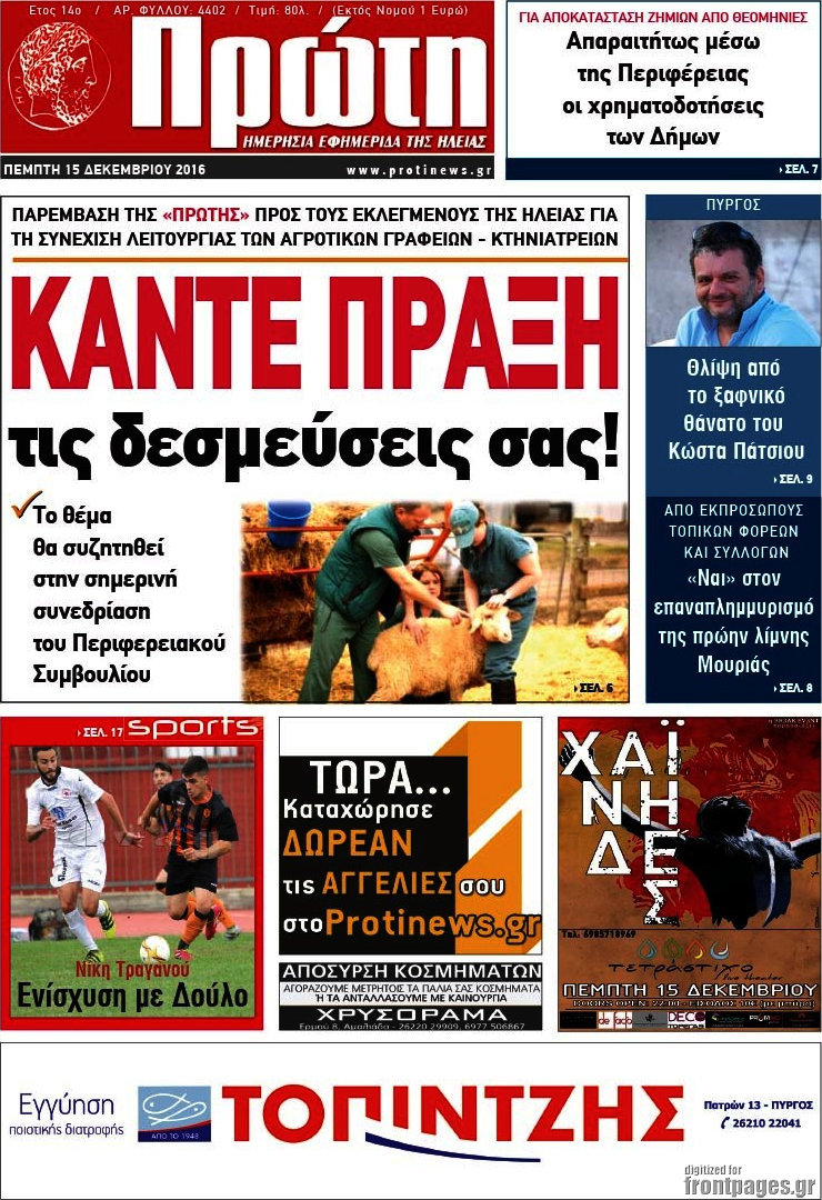 Πρώτη