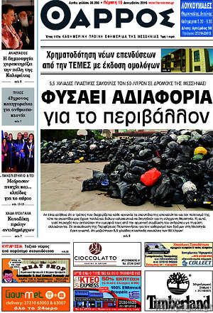 Πρωτοσέλιδο Θάρρος