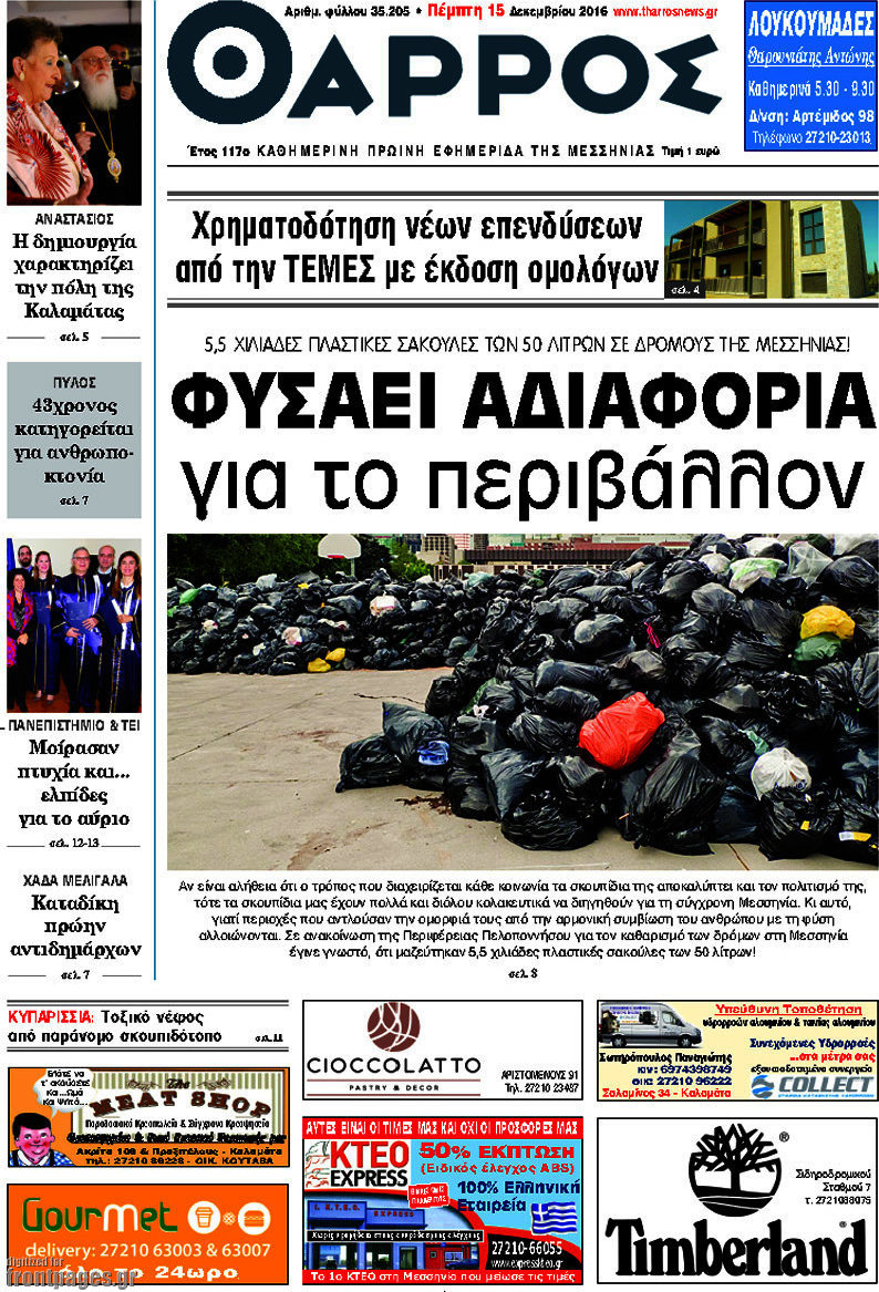 Θάρρος