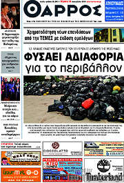 /Θάρρος