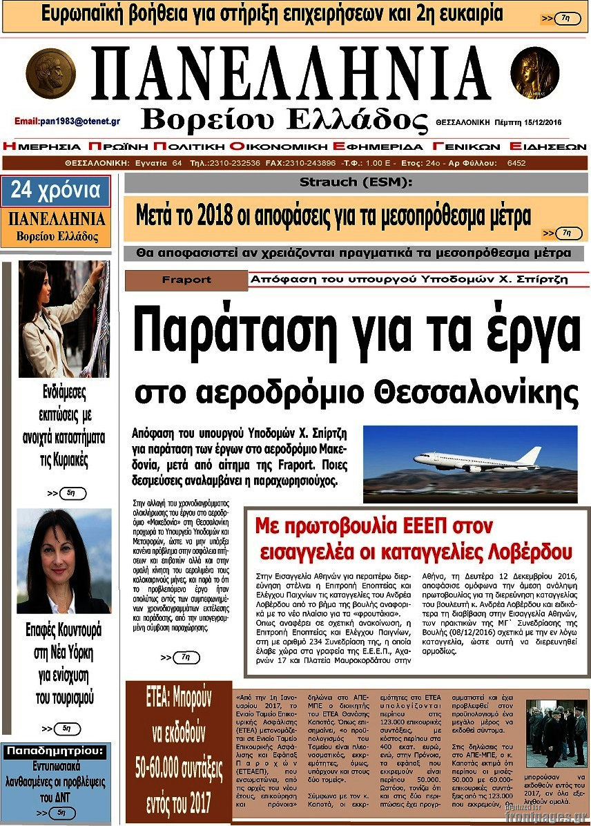 Πανελλήνια Β. Ελλάδος