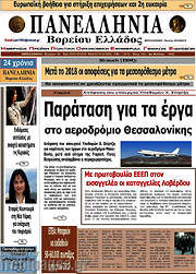 /Πανελλήνια Β. Ελλάδος