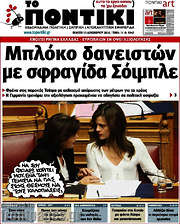/Το Ποντίκι