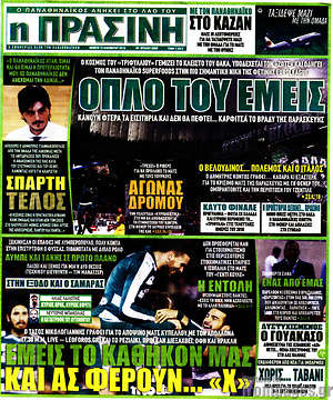 Πρωτοσέλιδο εφημερίδας Η Πράσινη - protoselida