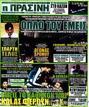 /Η Πράσινη