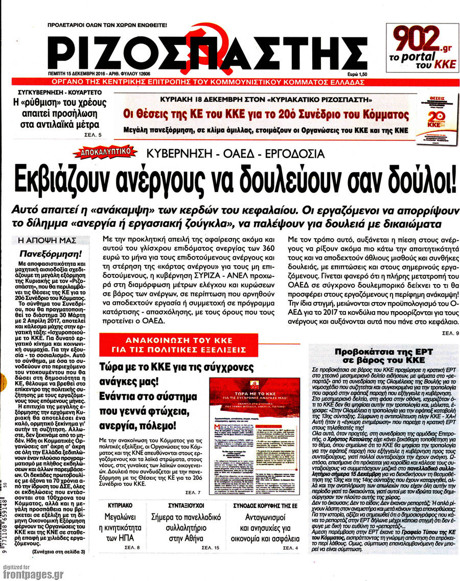 Ριζοσπάστης