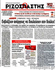 /Ριζοσπάστης
