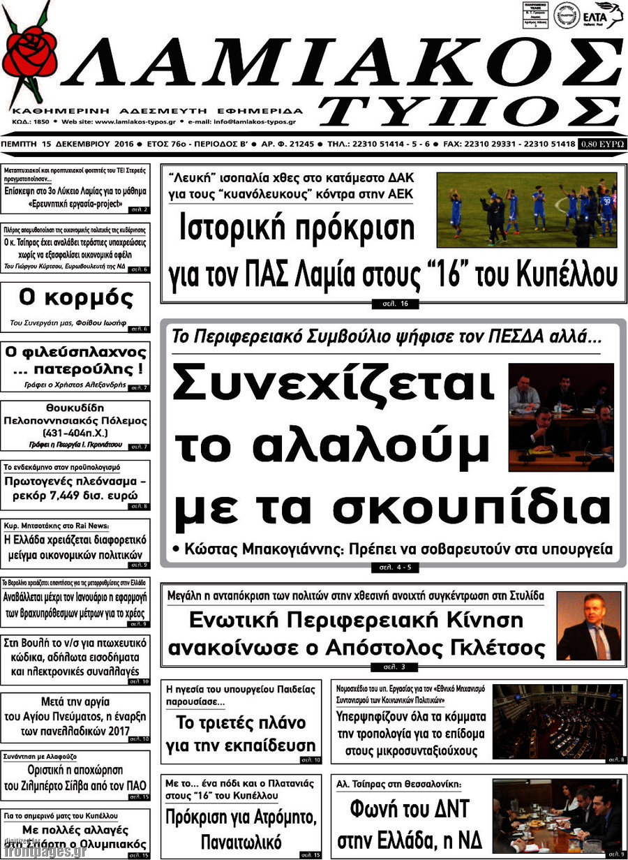 Λαμιακός Τύπος