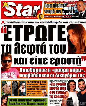 Πρωτοσέλιδο εφημερίδας Star press - protoselida