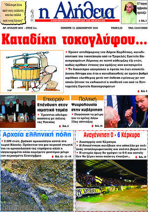 Πρωτοσέλιδο Η Αλήθεια