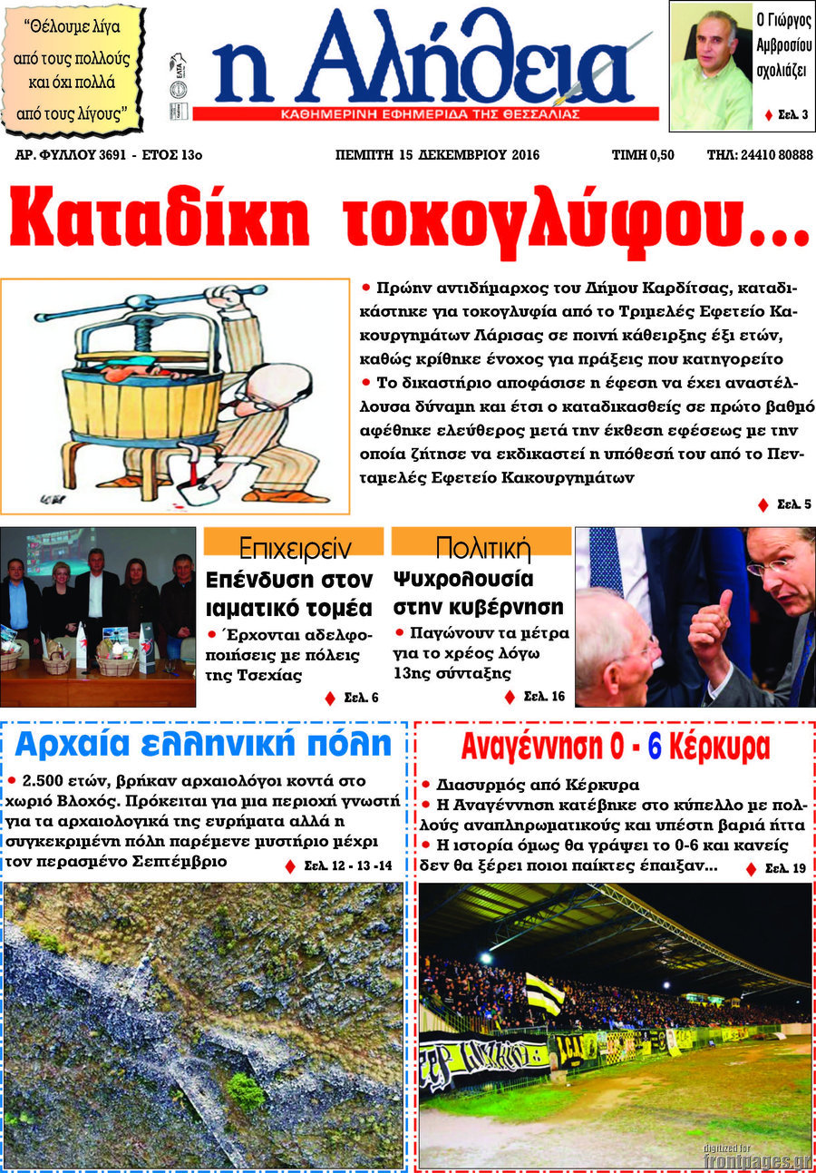 Η Αλήθεια