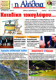 /Η Αλήθεια