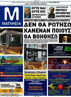 Πρωτοσέλιδο Μαγνησία