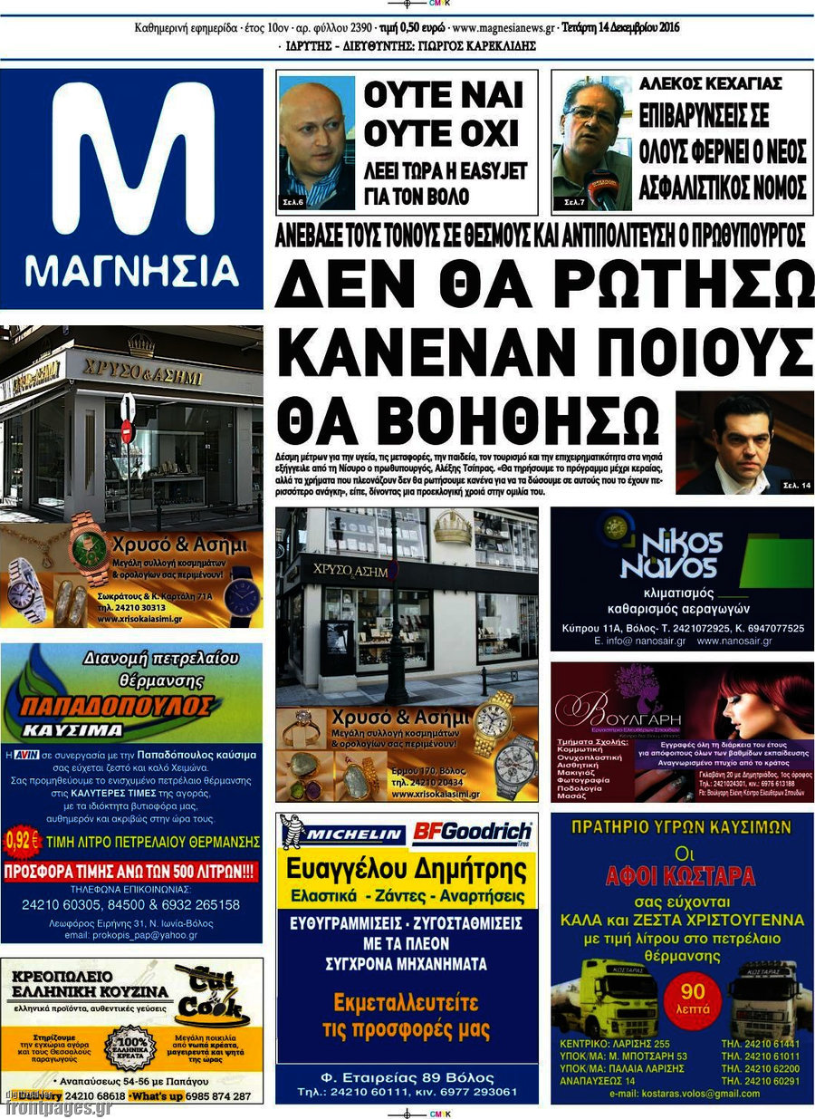 Μαγνησία