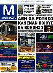 /Μαγνησία