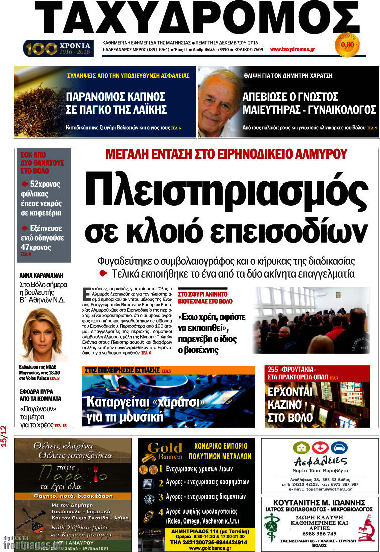 Ταχυδρόμος