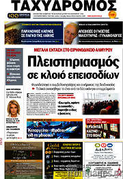 /Ταχυδρόμος