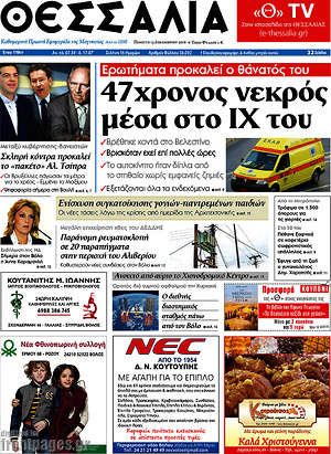 Πρωτοσέλιδο Θεσσαλία