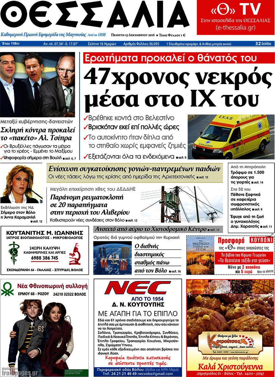 Θεσσαλία