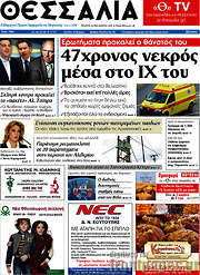 /Θεσσαλία