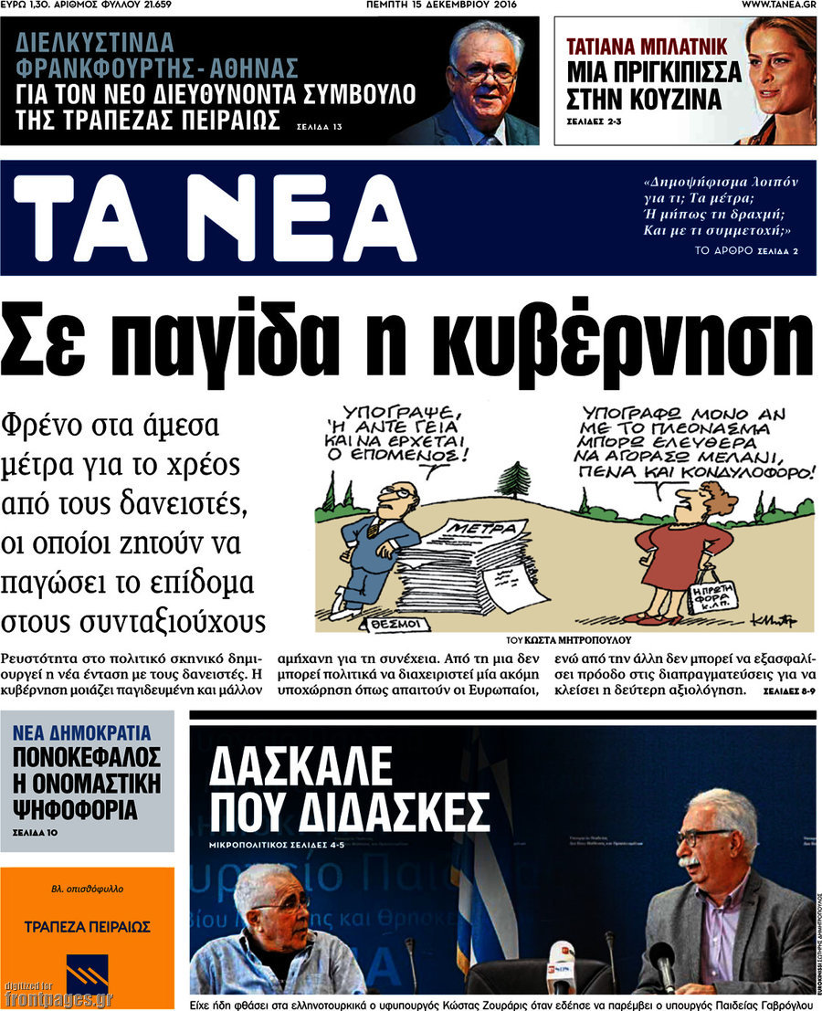 Τα Νέα