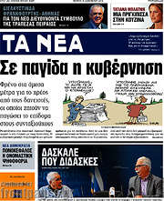 /Τα Νέα