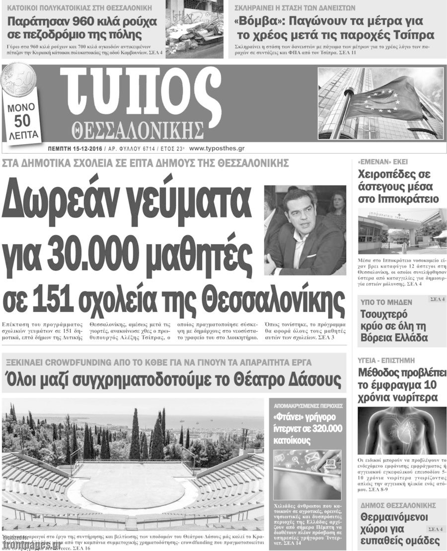 Τύπος Θεσσαλονίκης