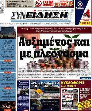 Πρωτοσέλιδο Συνείδηση