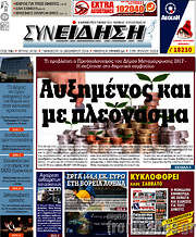 /Συνείδηση
