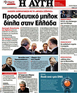 Αυγή: Προοδευτικό μπλοκ δίπλα στην Ελλάδα