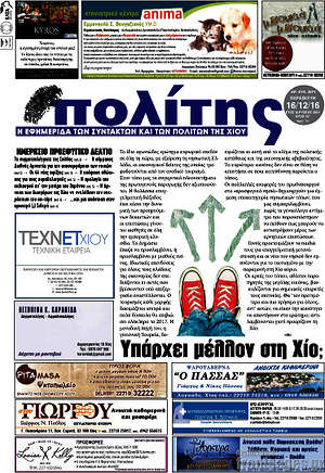 Πρωτοσέλιδο Ο Πολίτης