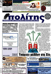 /Ο Πολίτης