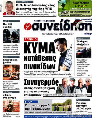 Πρωτοσέλιδο Συνείδηση