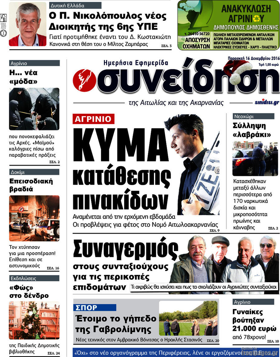 Συνείδηση