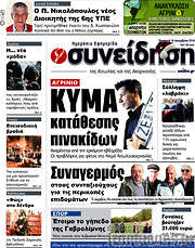 /Συνείδηση