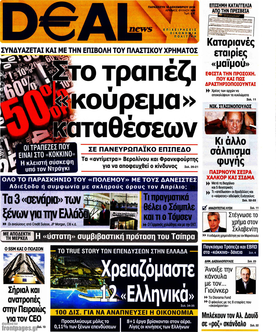 Deal News