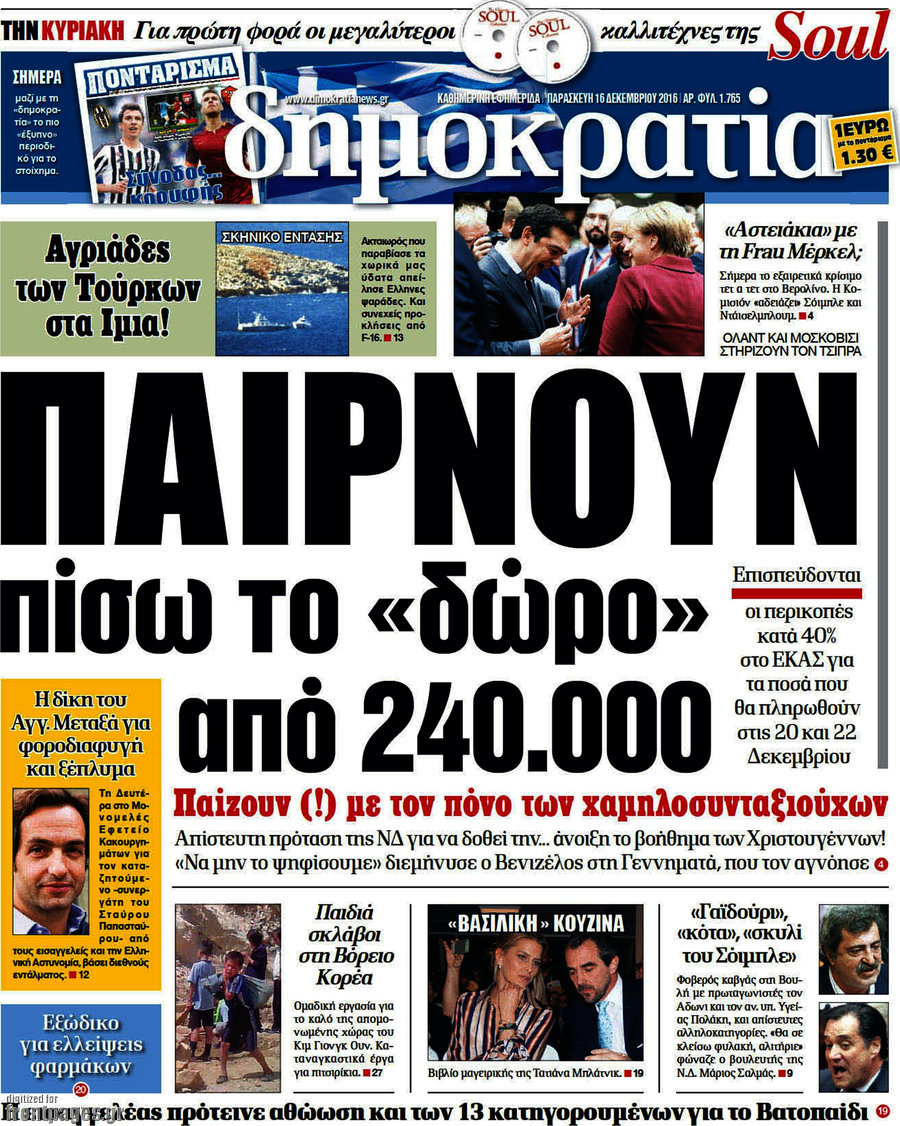 Δημοκρατία