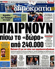 /Δημοκρατία