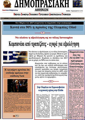 Πρωτοσέλιδο Δημοπρασιακή Αθηνών