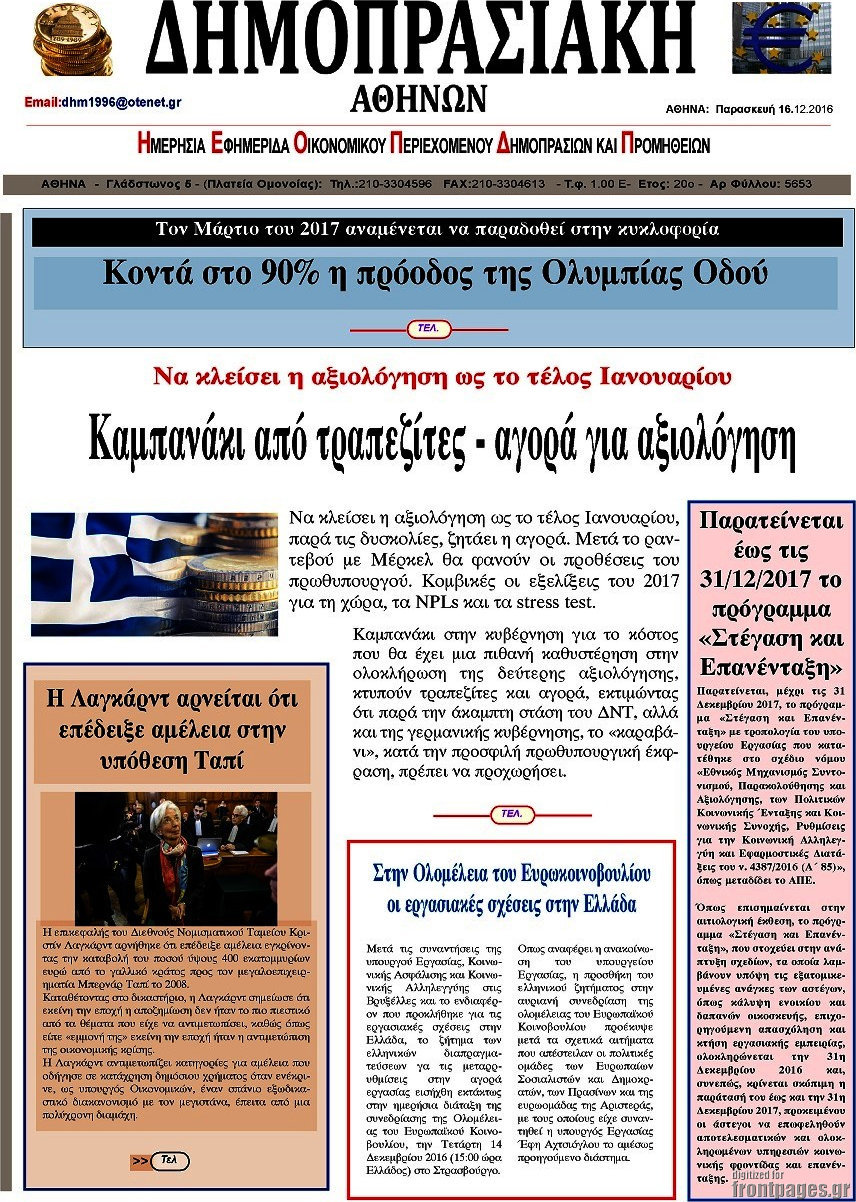 Δημοπρασιακή Αθηνών