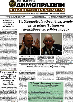 Πρωτοσέλιδο Εφημερίς Δημοπρασιών