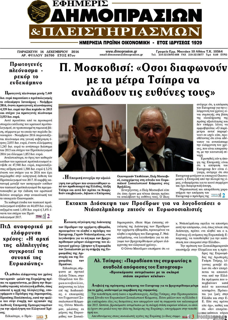 Εφημερίς Δημοπρασιών