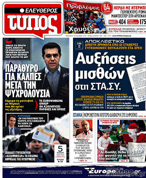 Ελεύθερος Τύπος: Αυξήσεις μισθών στη ΣΤΑ.ΣΥ.